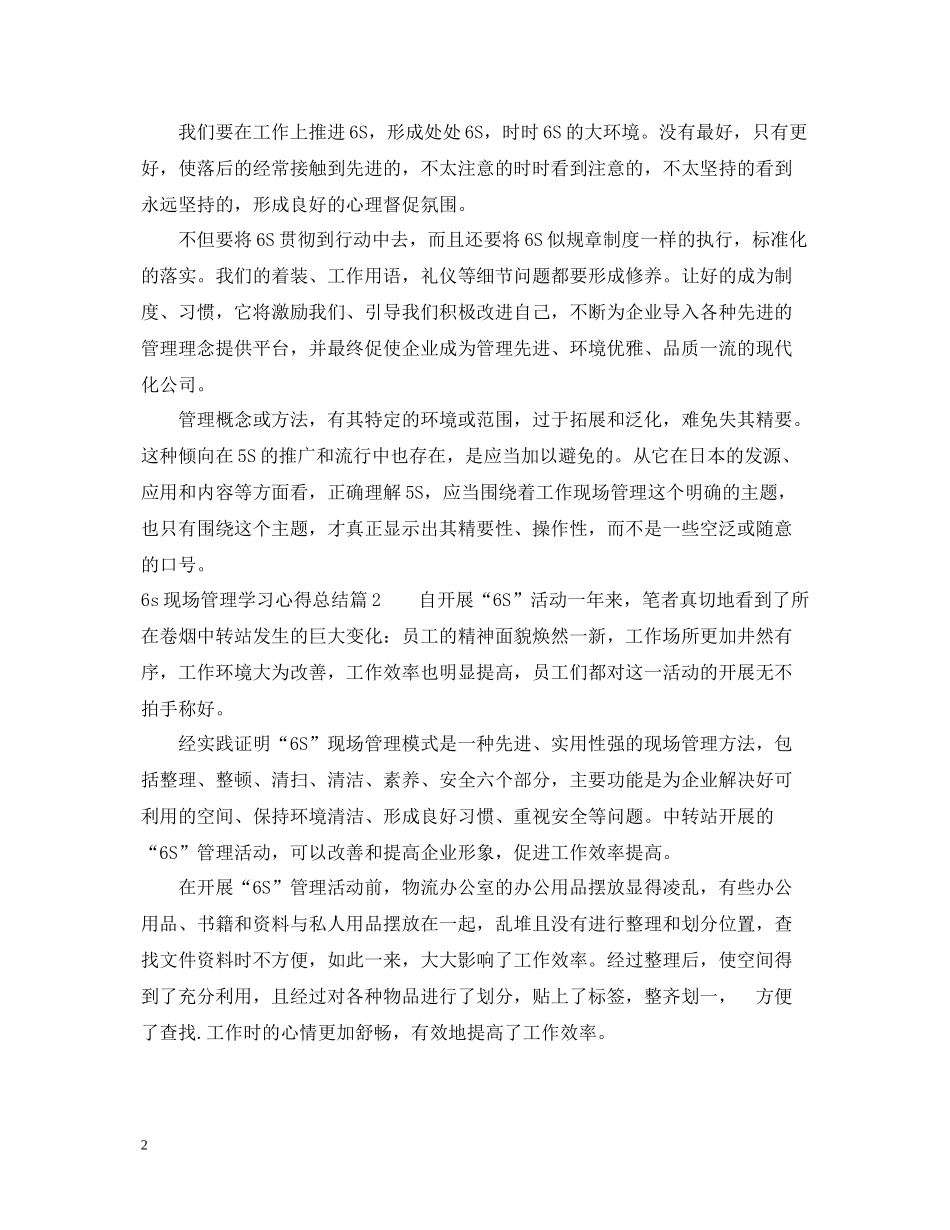 6s现场管理学习心得总结_第2页