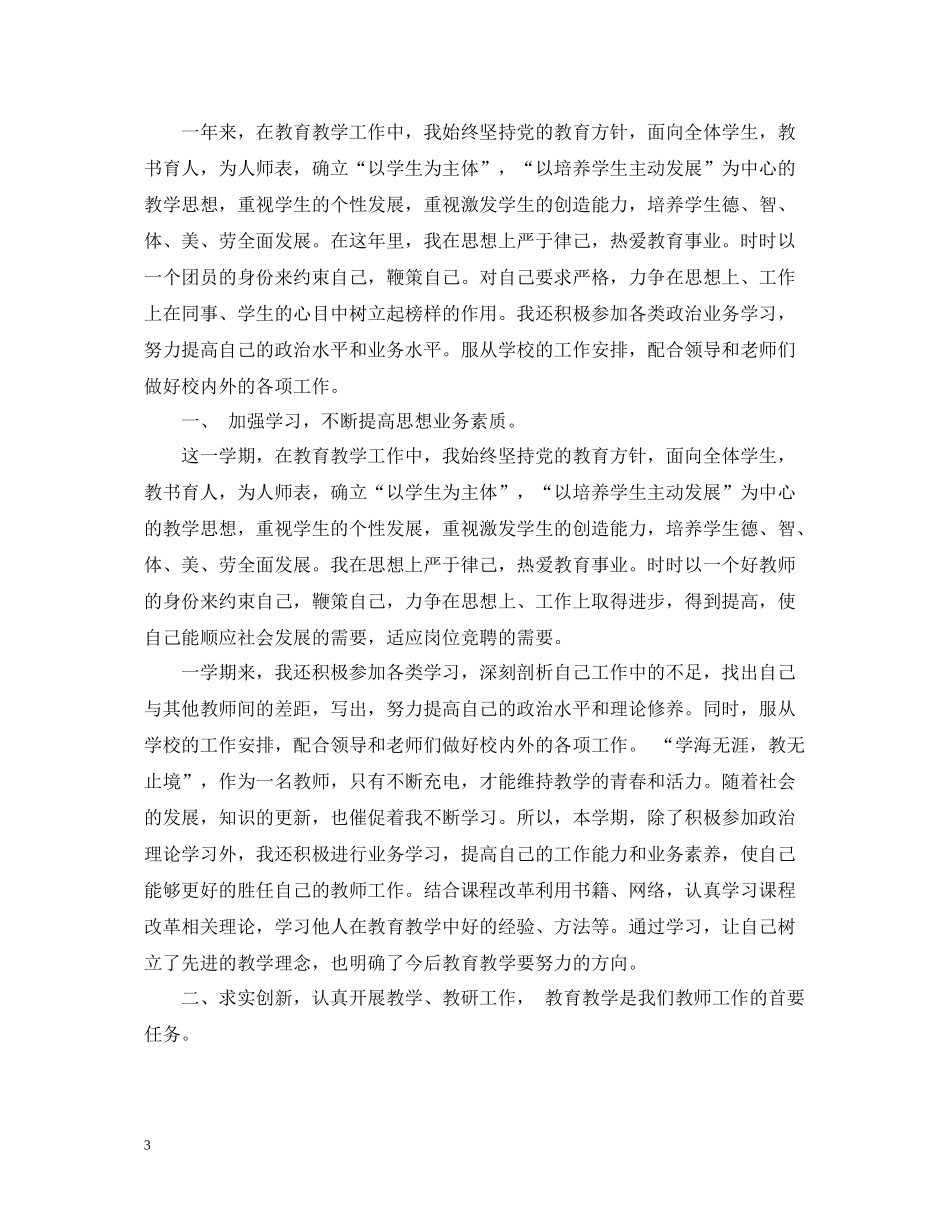 小学学期教育教学工作总结_第3页