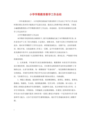 小学学期教育教学工作总结