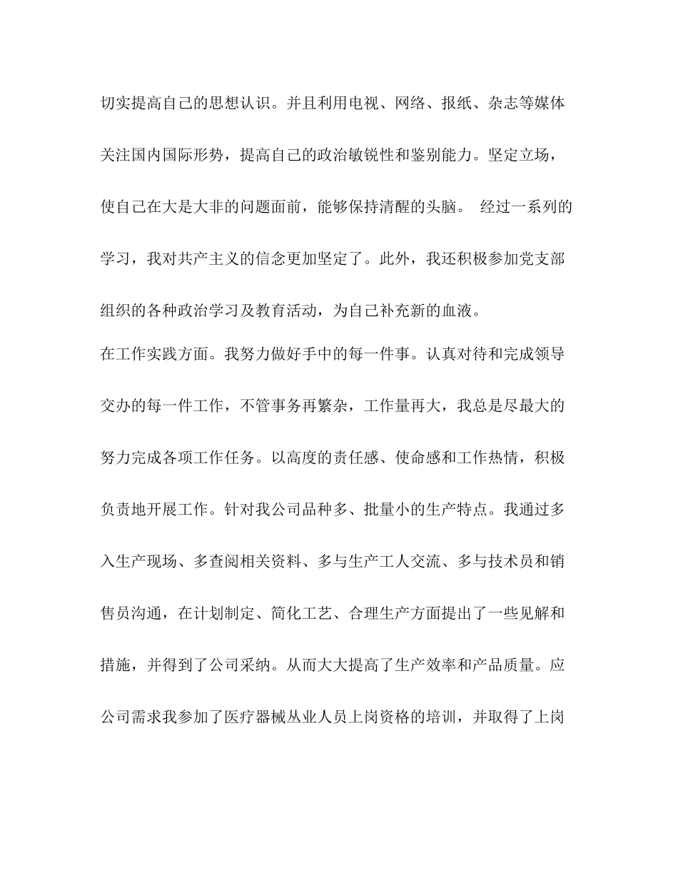 2020年度民主评议党员个人总结_第2页