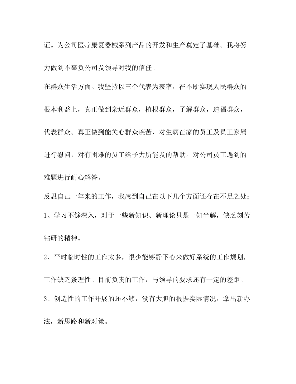 2020年度民主评议党员个人总结_第3页