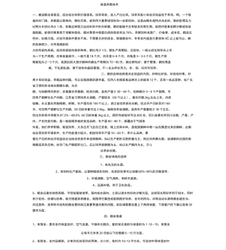 家庭养鹅技术指导