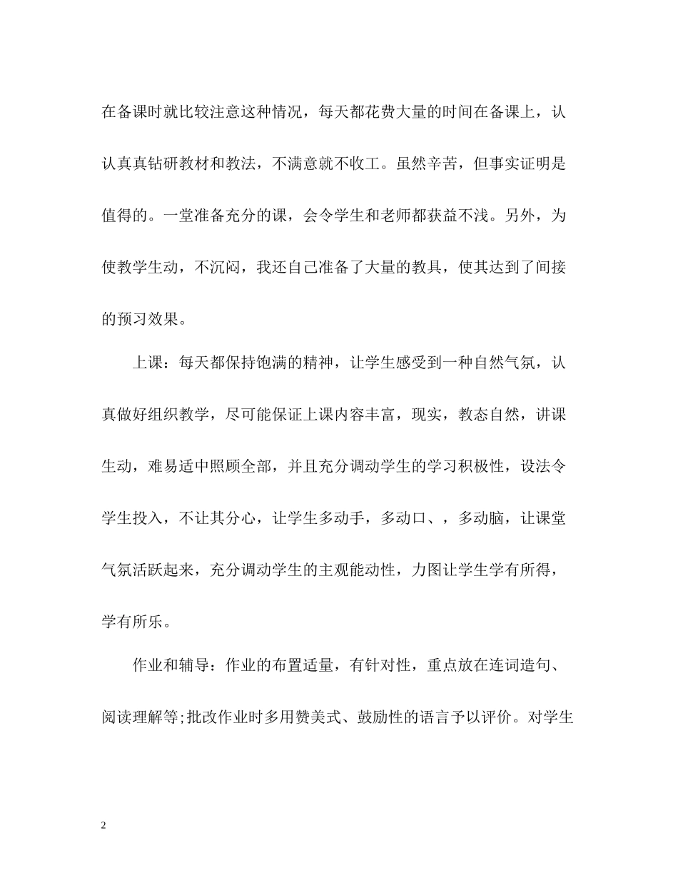 2020年度工作总结英语教师_第2页