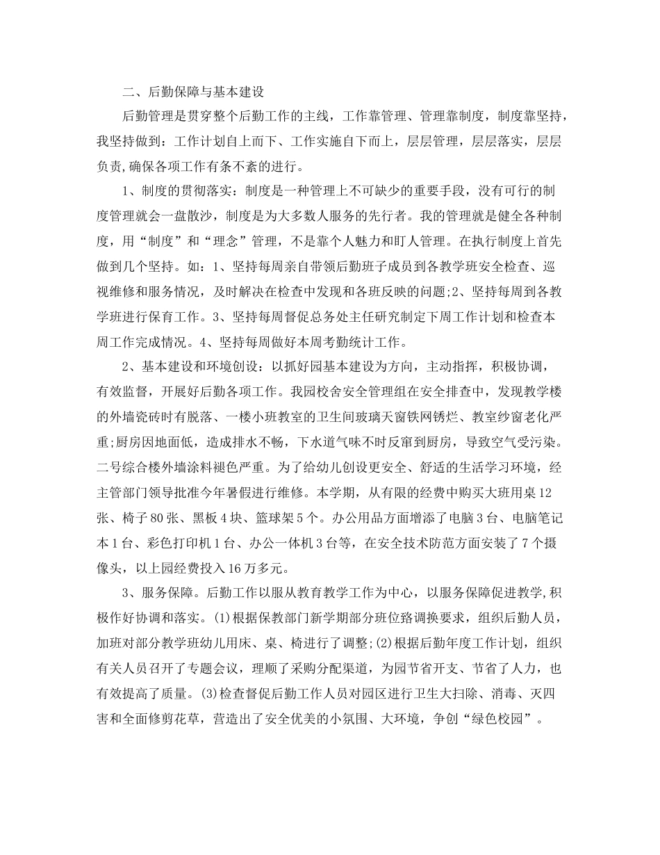 幼儿园后勤新学期总结6篇_第2页