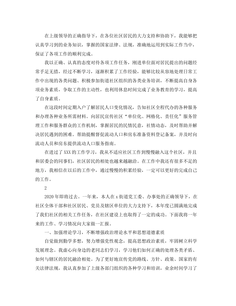 社区工作者的年度工作总结_第2页