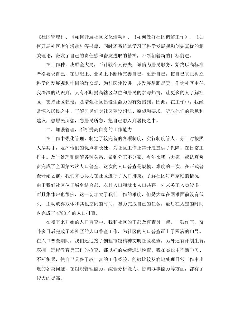 社区工作者的年度工作总结_第3页