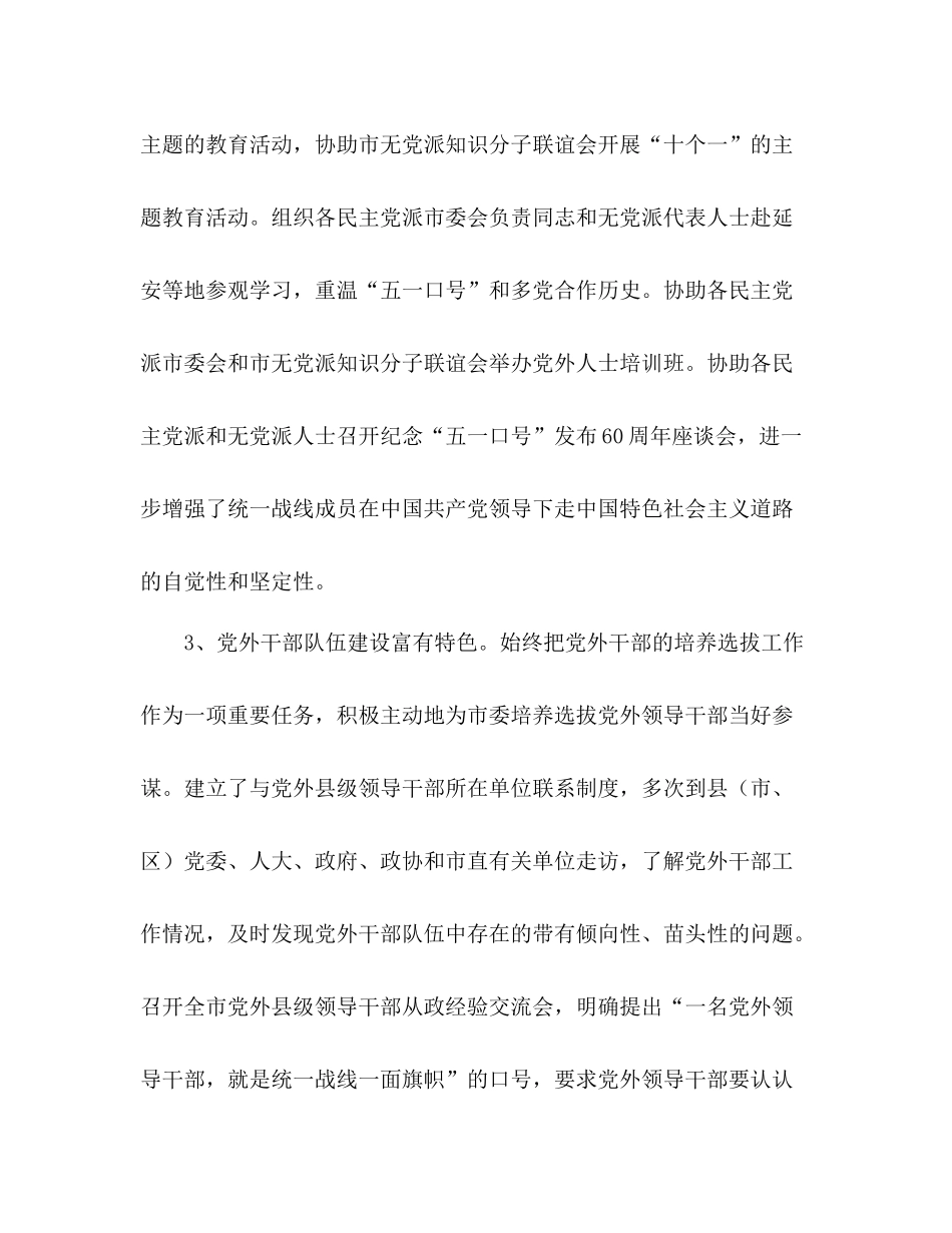 市委统战部贯彻落实科学发展观情况分析总结报告_第3页