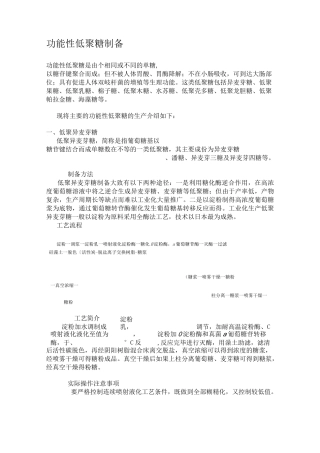 功能性低聚糖的制备