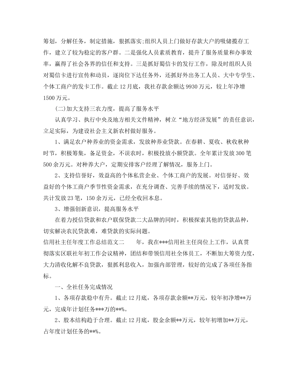 信用社主任年度工作总结范文_第2页