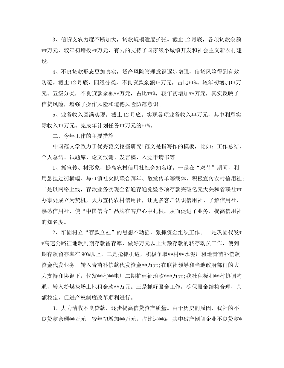 信用社主任年度工作总结范文_第3页