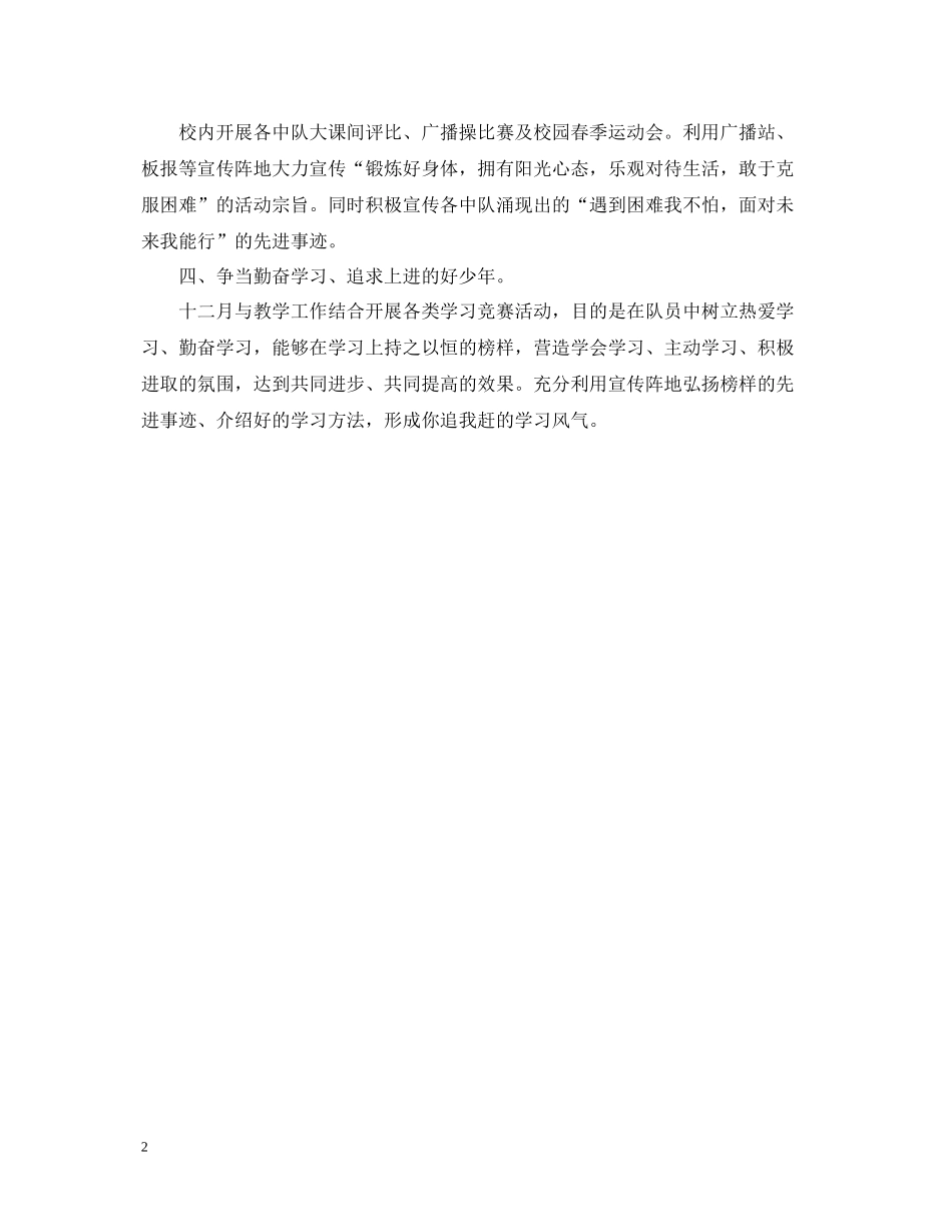 四好少年活动总结_第2页