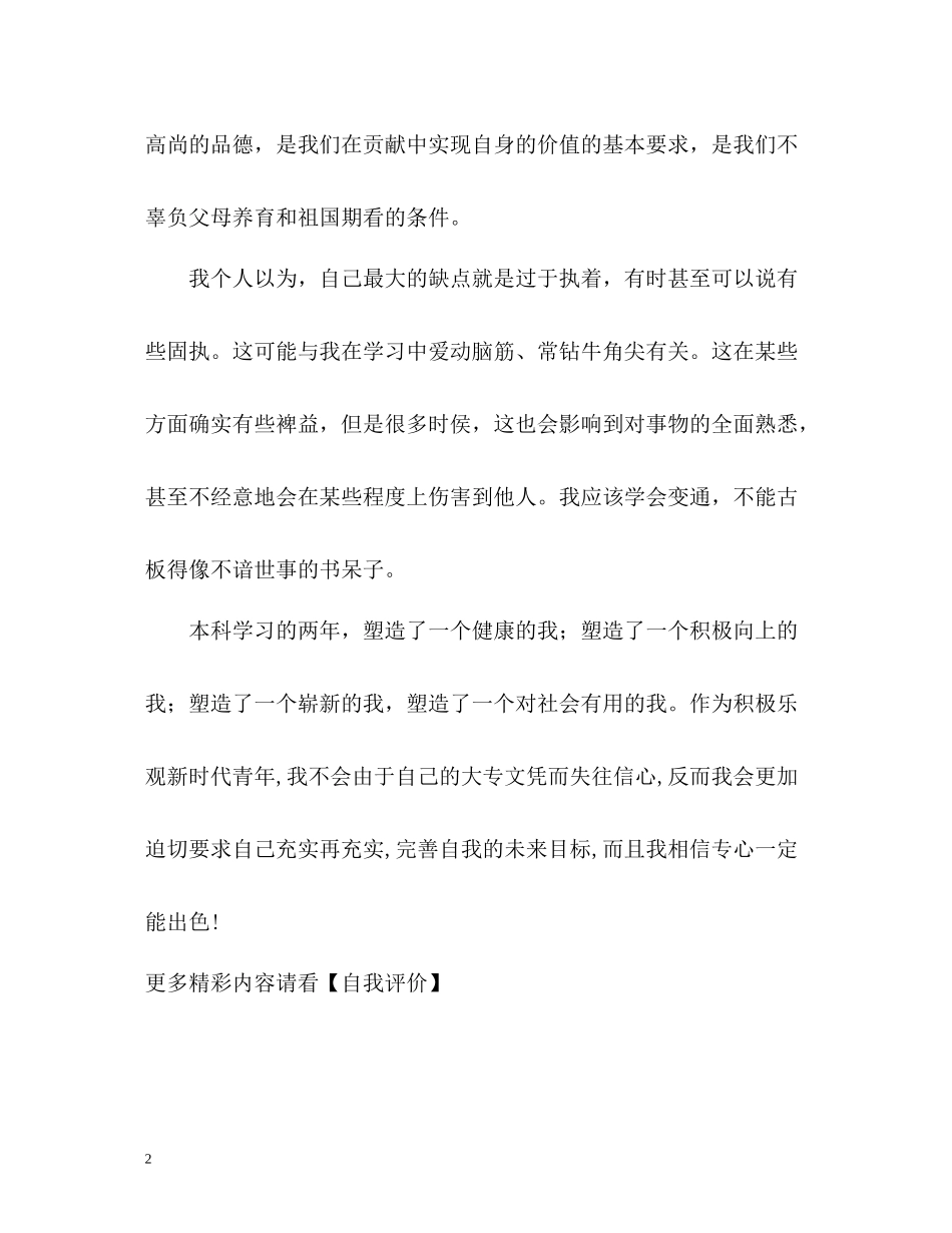 专升本学生的学习生活自我评价_第2页