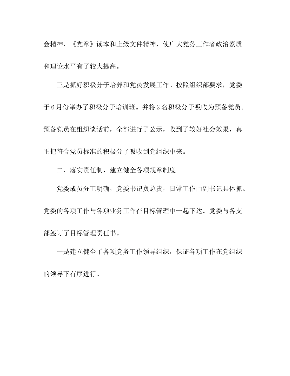 住房和城乡建设局党委年党建工作总结_第2页