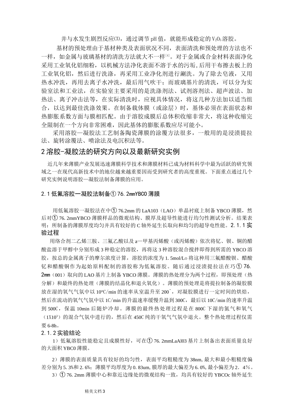 溶胶—凝胶法薄膜制备_第3页