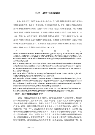 溶胶—凝胶法薄膜制备