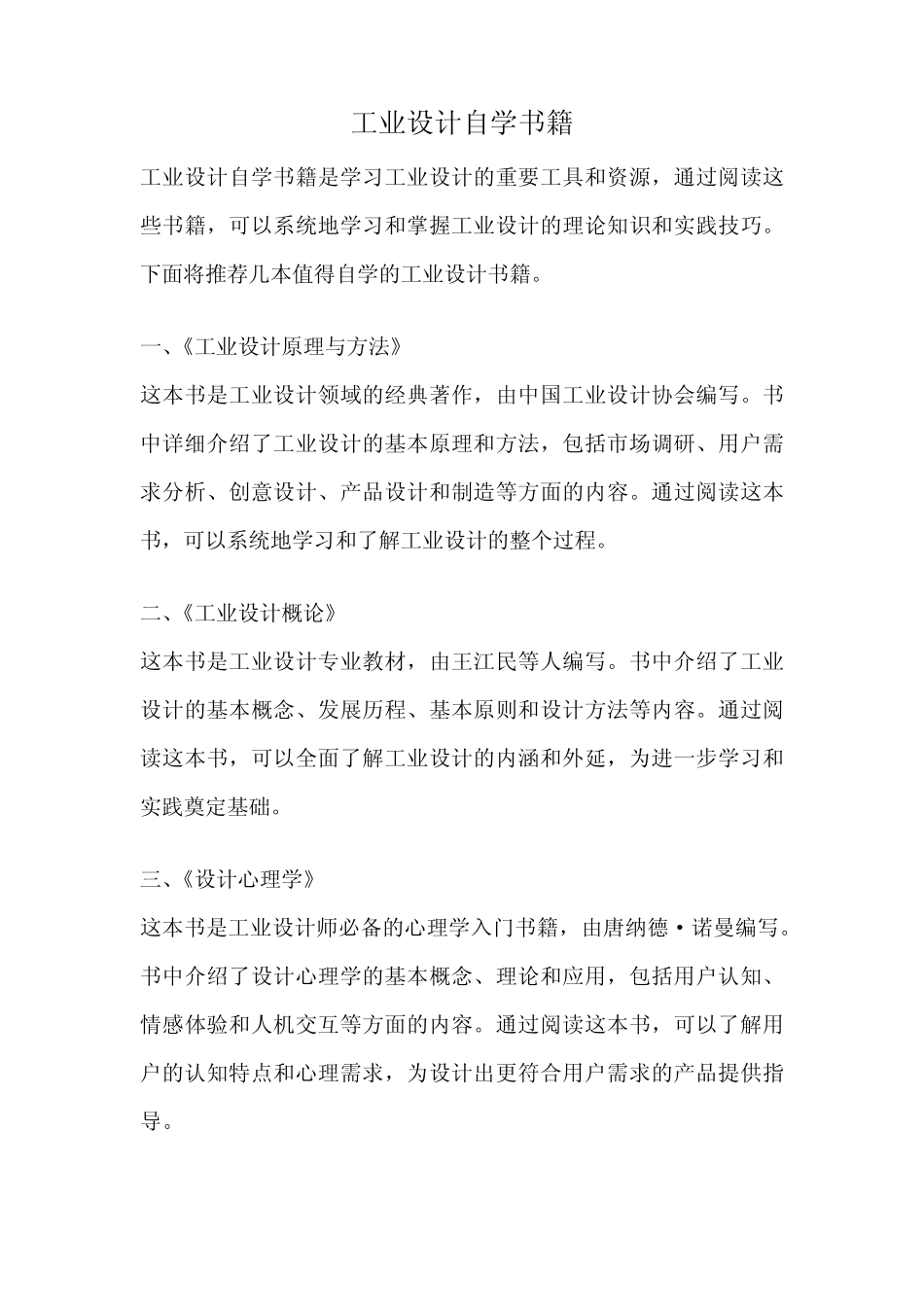 工业设计自学书籍 _第1页