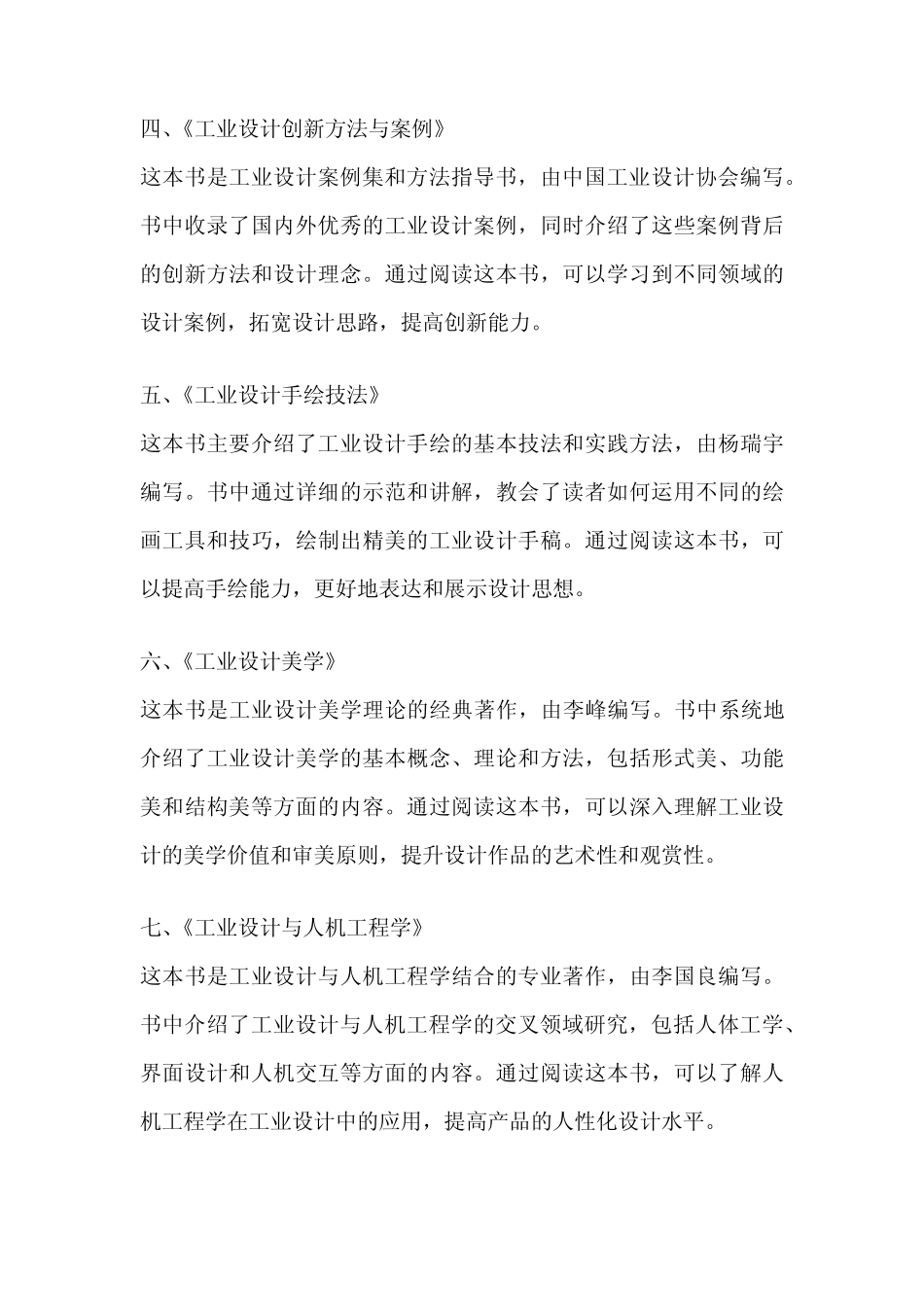 工业设计自学书籍 _第2页