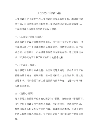 工业设计自学书籍 