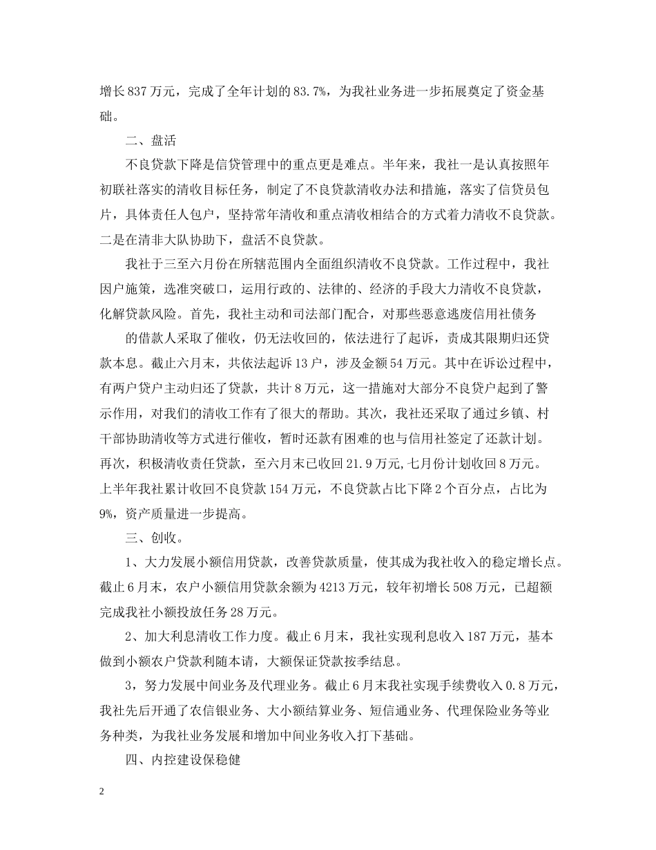 信用社上半年工作总结_第2页
