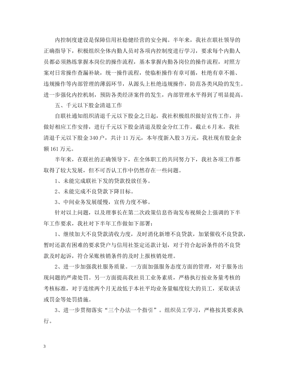 信用社上半年工作总结_第3页