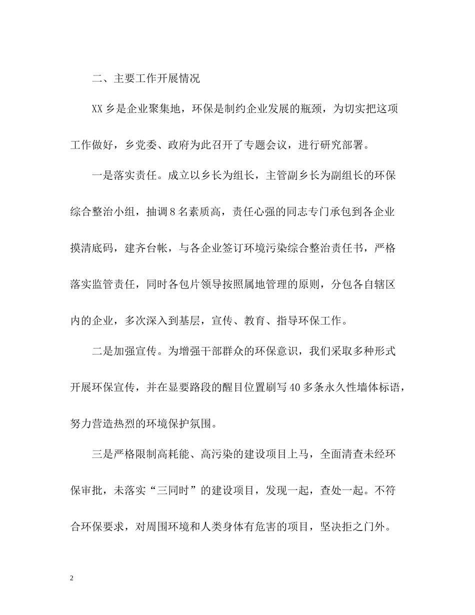 乡环保工作的自我总结_第2页