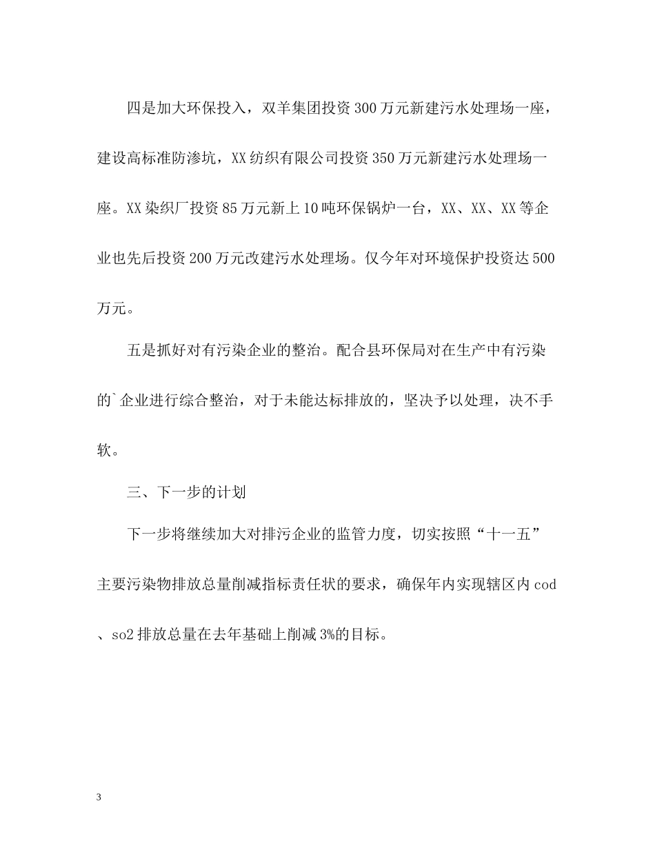 乡环保工作的自我总结_第3页