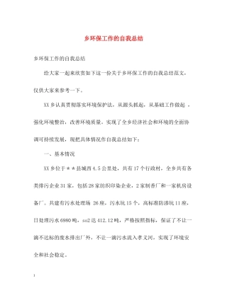 乡环保工作的自我总结