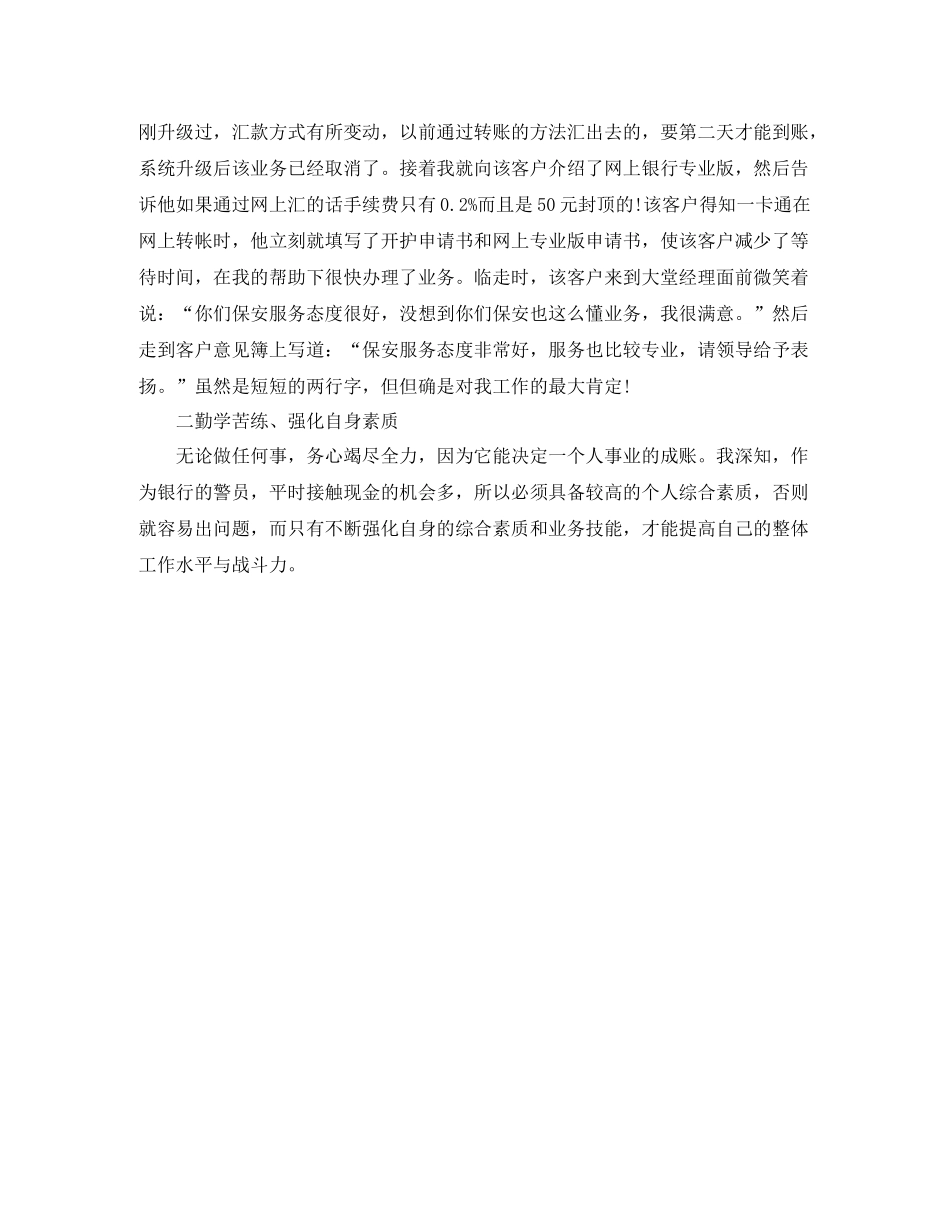 2020年度银行保安个人总结范文_第2页