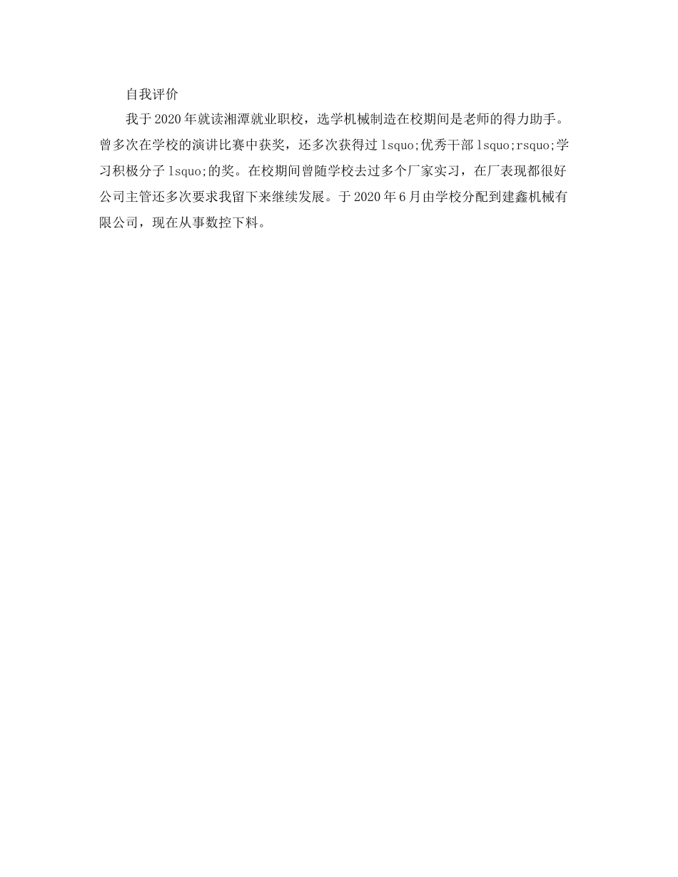 职高200字简历自我评价_第2页