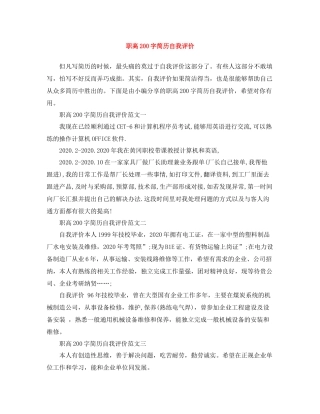 职高200字简历自我评价