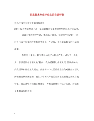 信息技术专业毕业生的自我评价