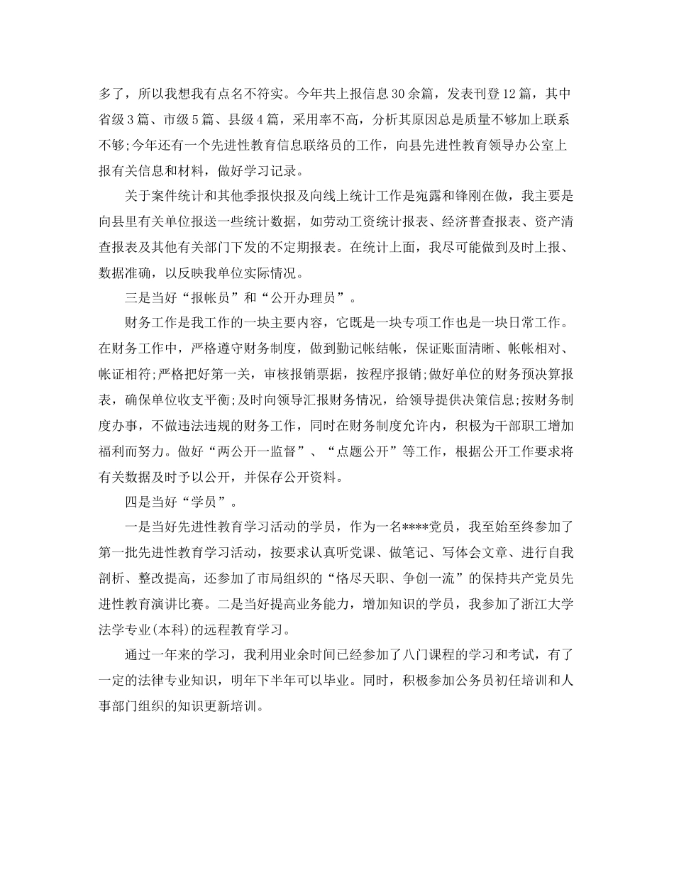 2020年6月营业员工作总结范文精选_第3页