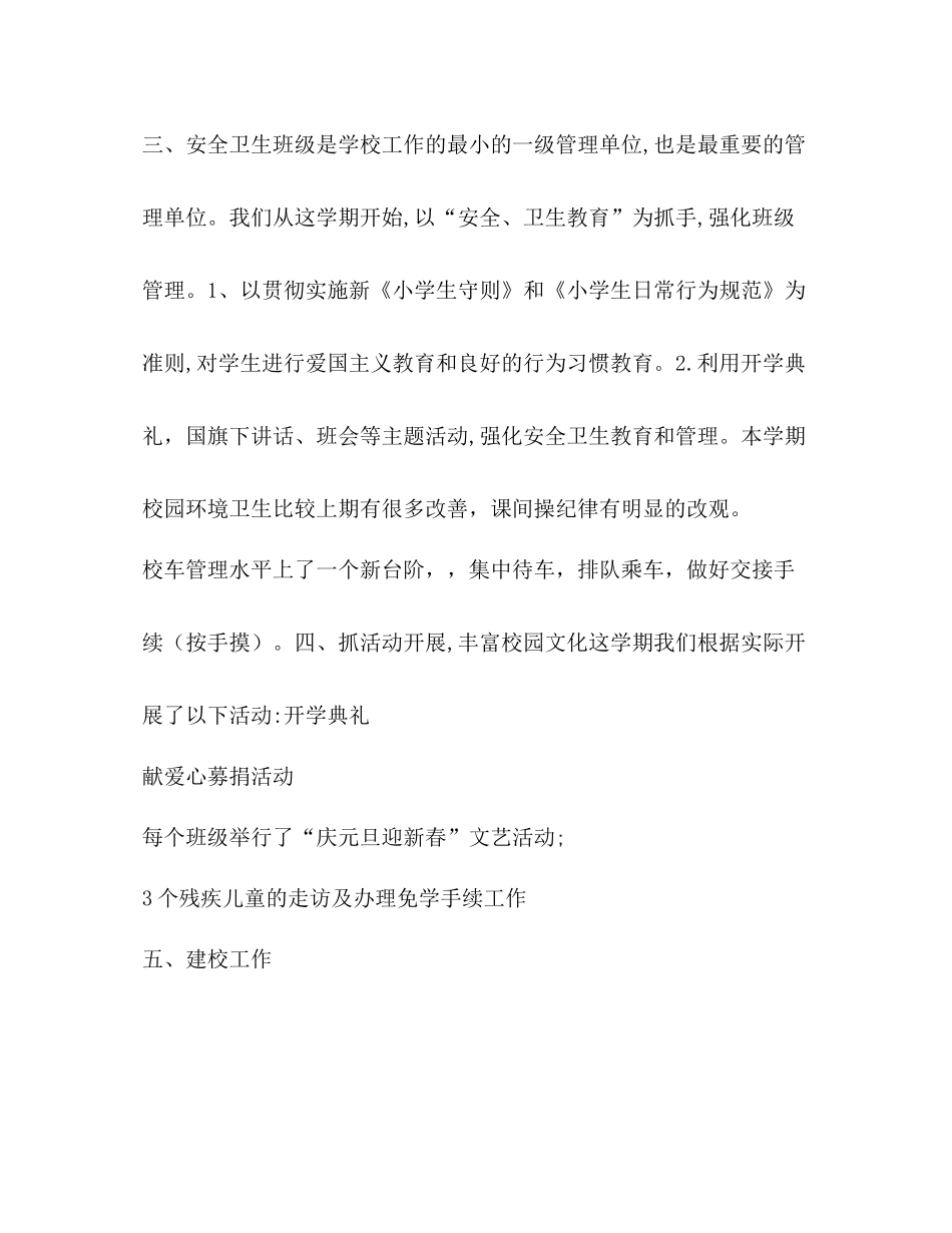 新塘完小工作总结_第3页