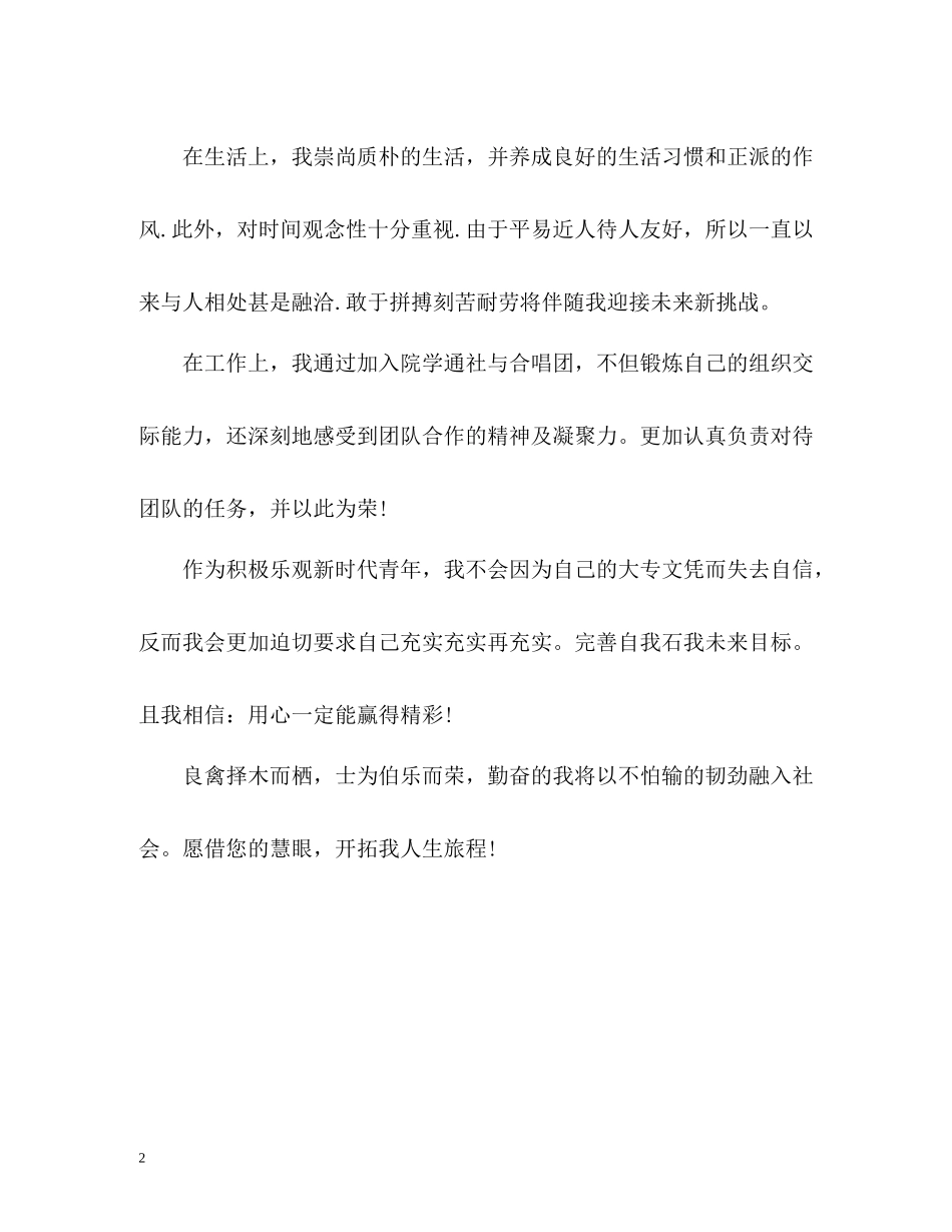 商务英语专业大学生自我评价_第2页