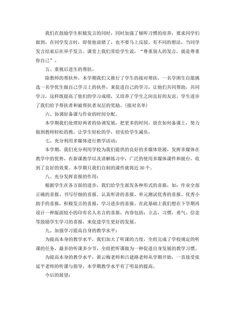 数学组教研工作总结_第2页