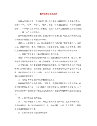 数学组教研工作总结