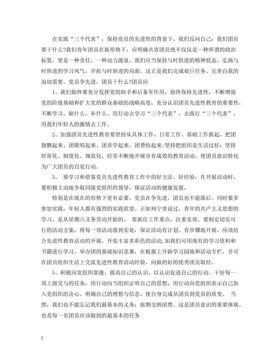 2020年度团员总结范文_第2页