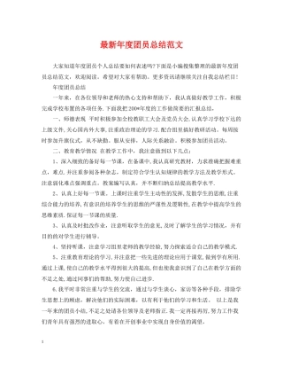 2020年度团员总结范文