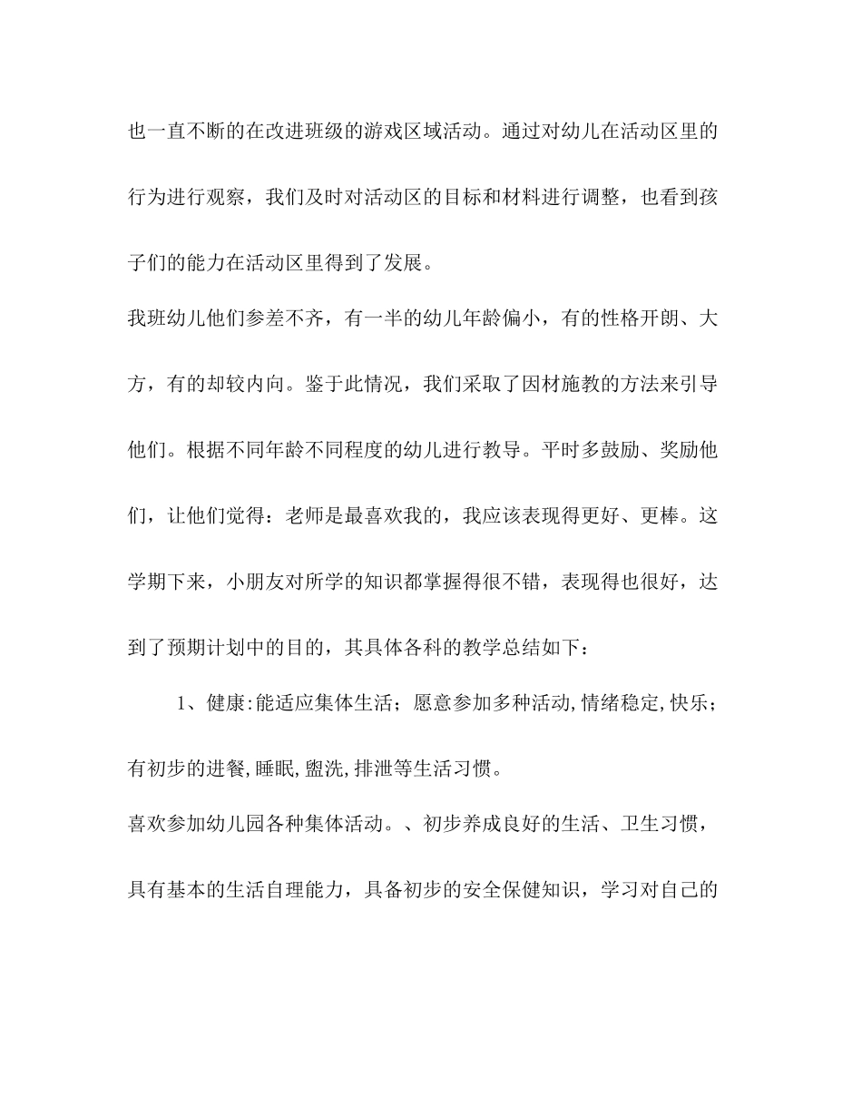 小班下学期教育教学工作总结_第2页