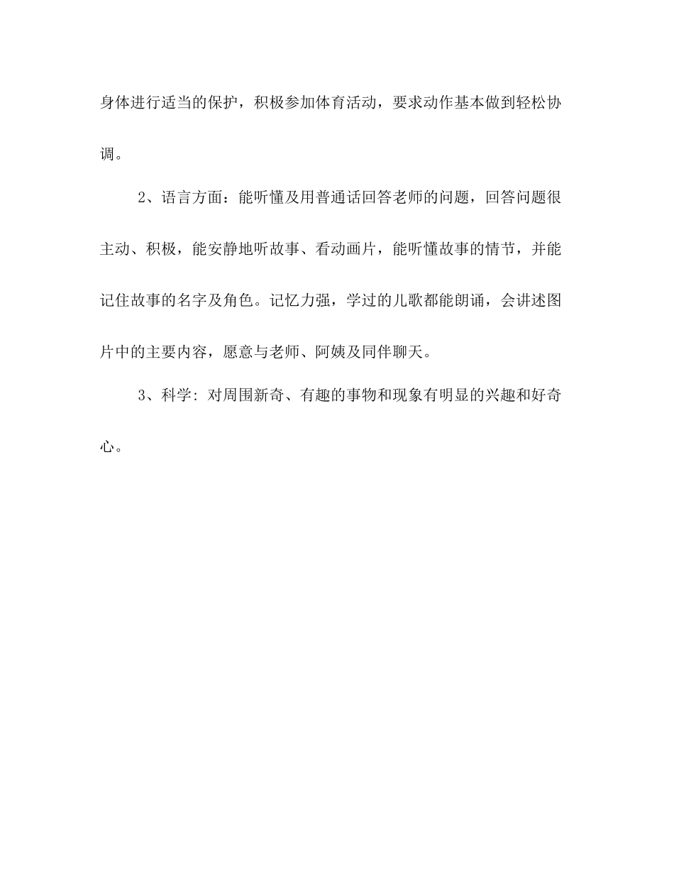 小班下学期教育教学工作总结_第3页