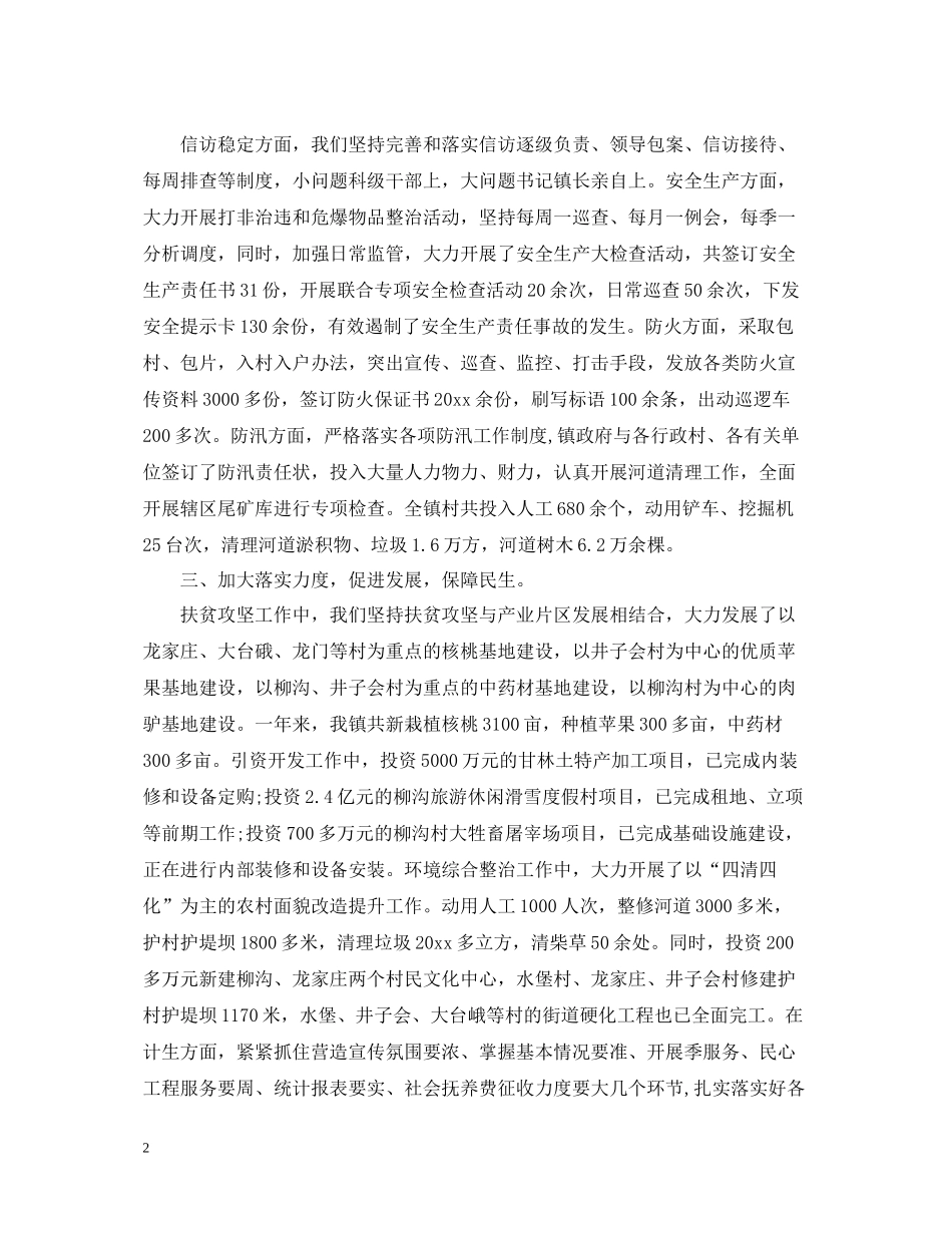乡政府干部年度工作总结_第2页