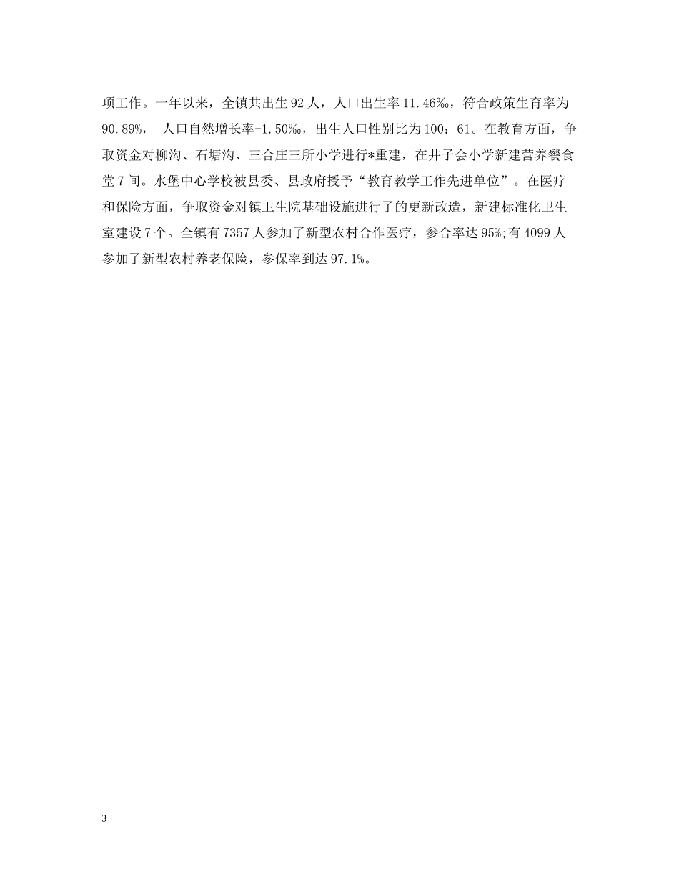 乡政府干部年度工作总结_第3页