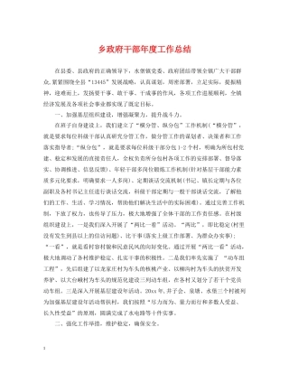 乡政府干部年度工作总结