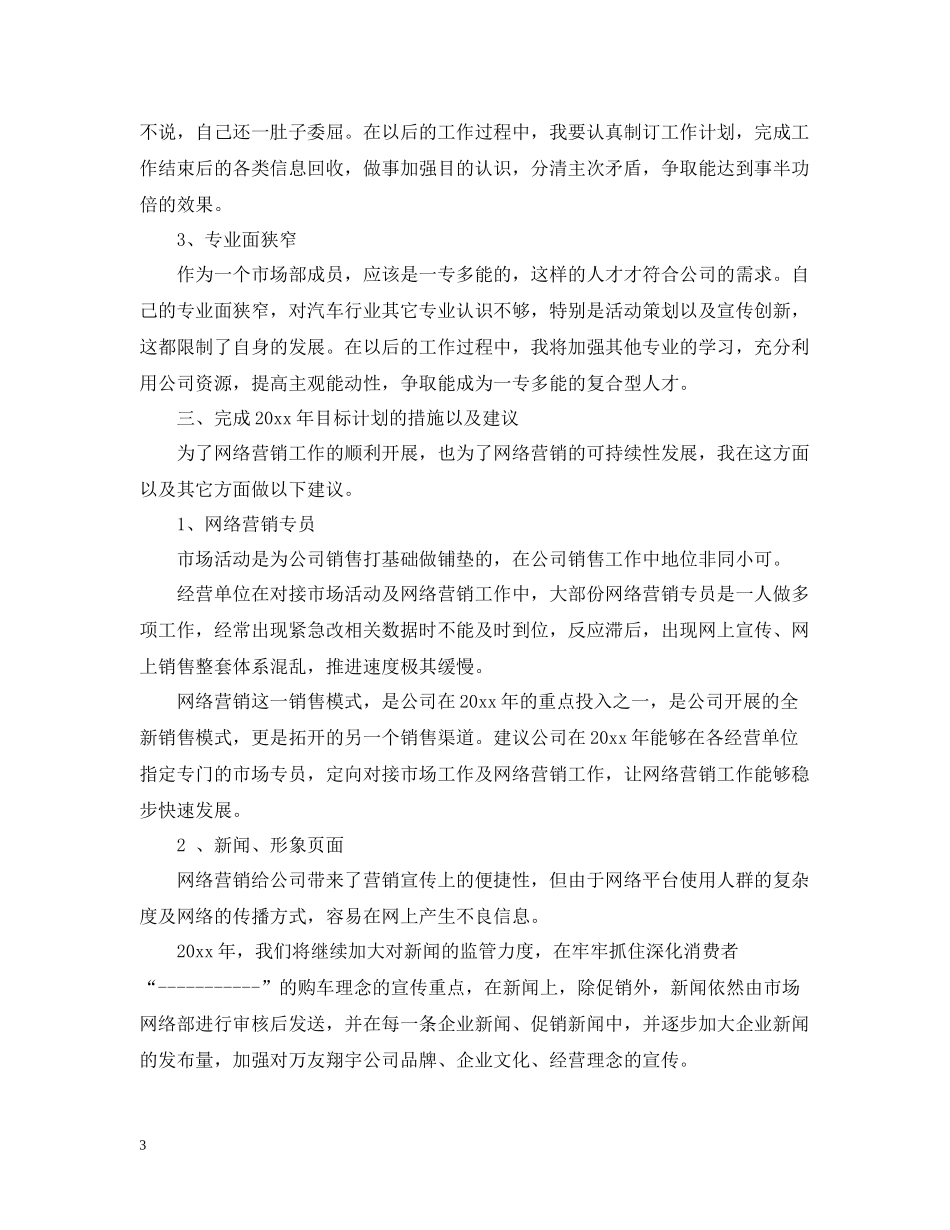网络销售工作总结及规划_第3页