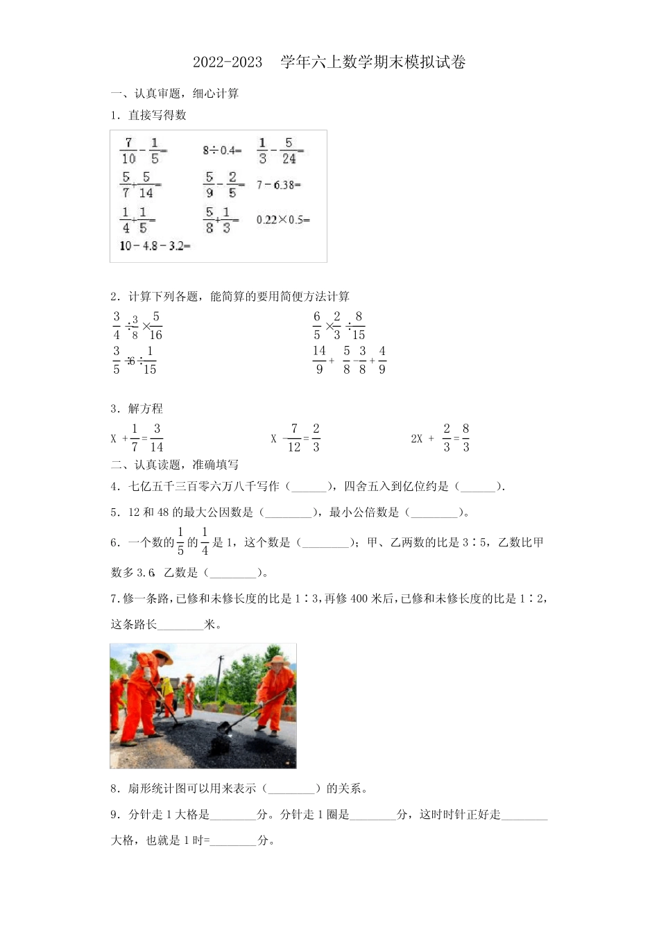 新疆喀什地区2022年六年级数学第一学期期末监测试题含解析 _第1页