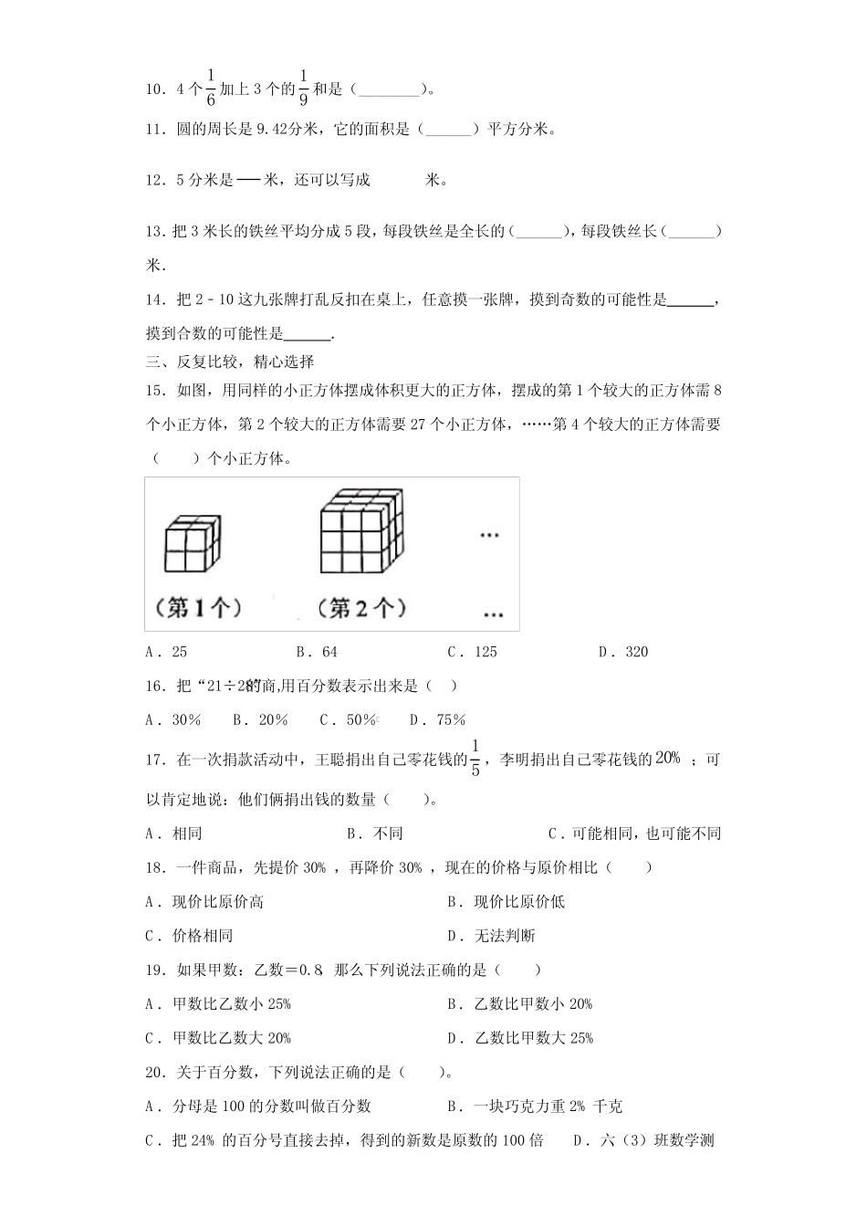 新疆喀什地区2022年六年级数学第一学期期末监测试题含解析 _第2页