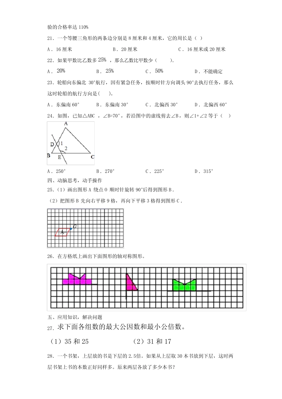 新疆喀什地区2022年六年级数学第一学期期末监测试题含解析 _第3页