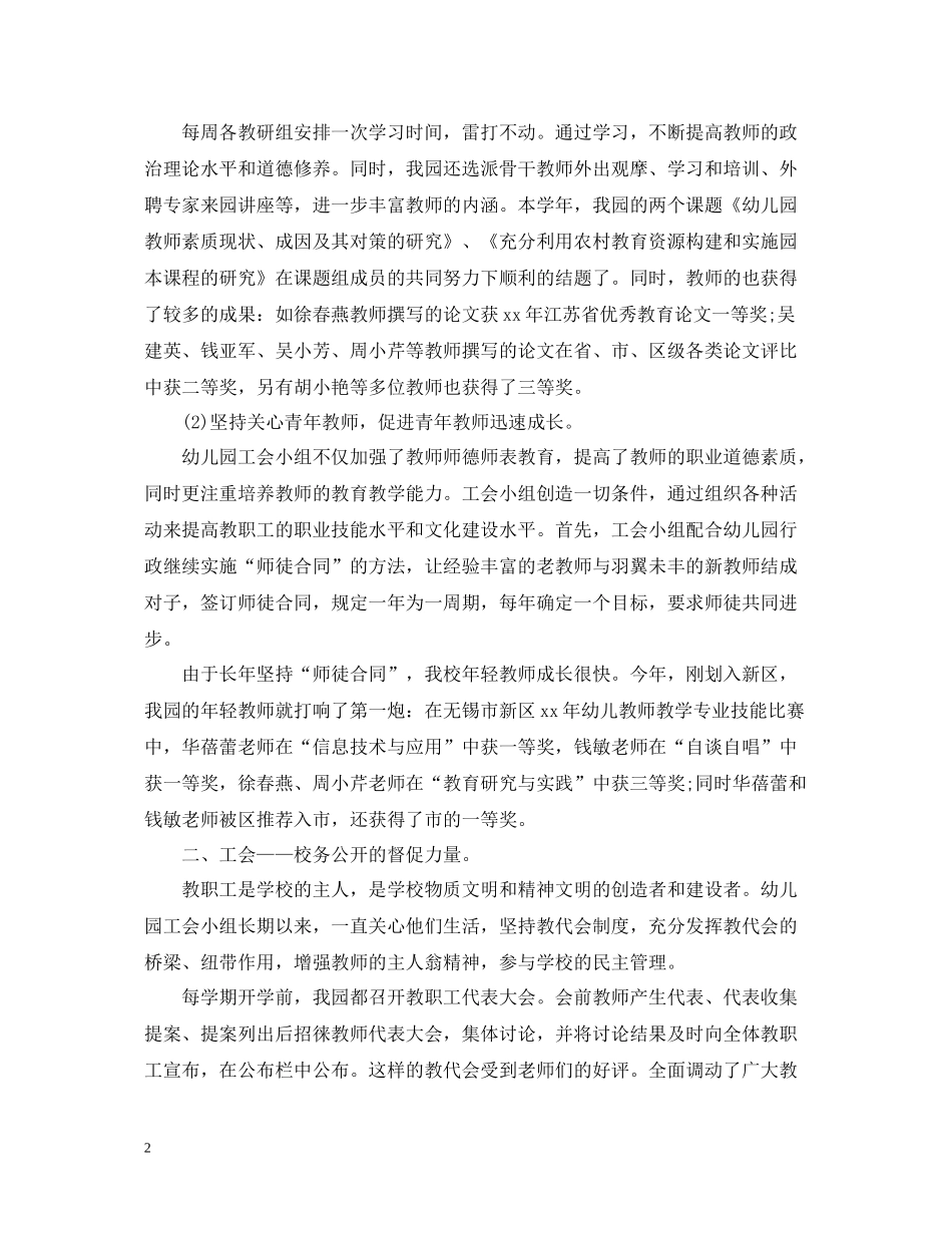 幼儿园工会工作心得总结_第2页
