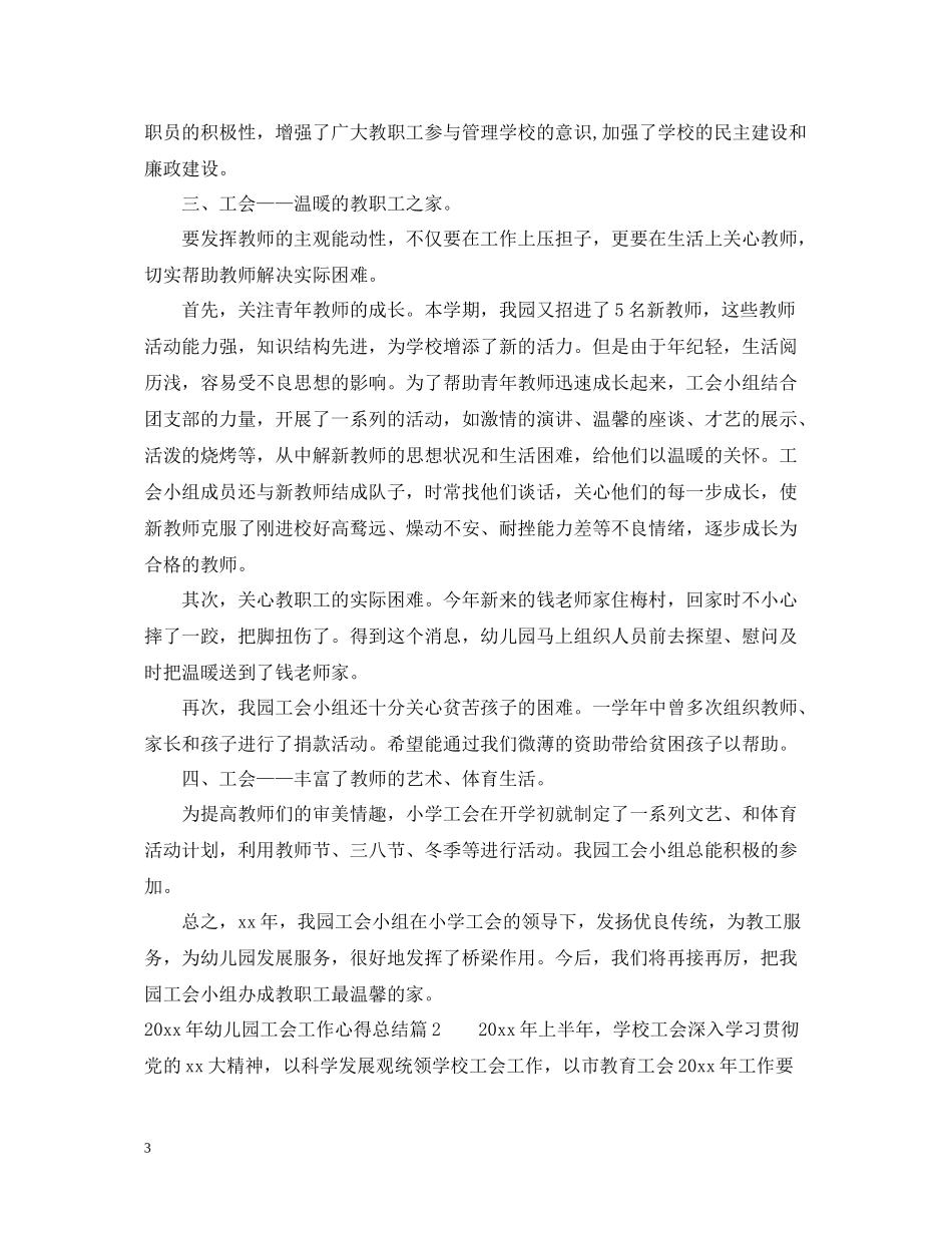 幼儿园工会工作心得总结_第3页