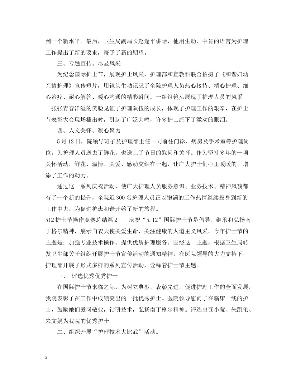 512护士节操作竞赛总结_第2页